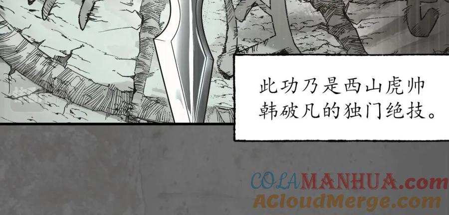 藏锋行 玄嚣八阵 第61页