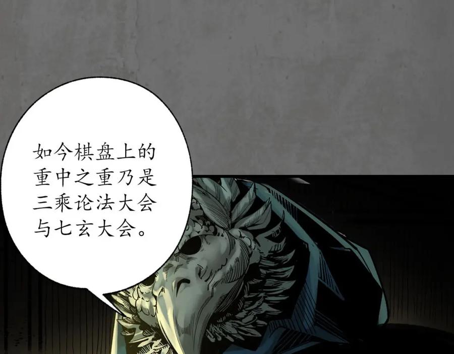 藏锋行 玄嚣八阵 第114页