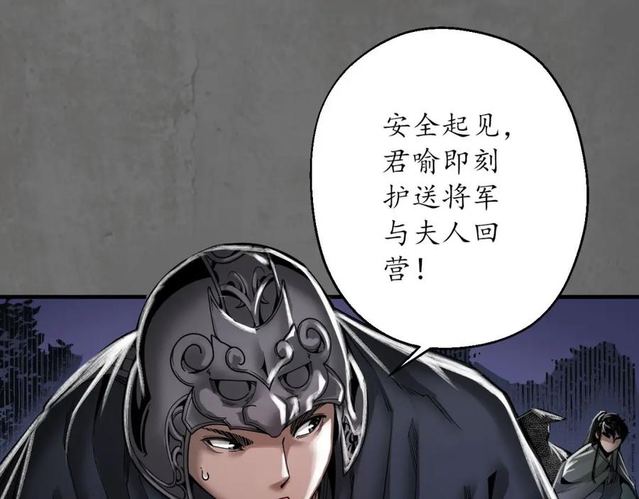 藏锋行 玄嚣八阵 第20页