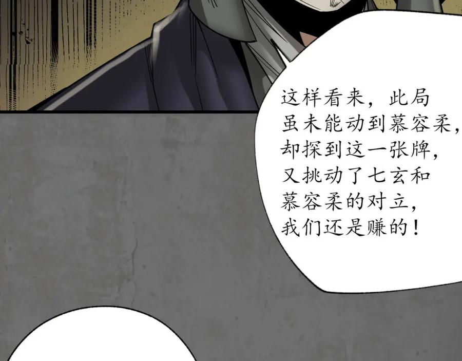 藏锋行 玄嚣八阵 第107页