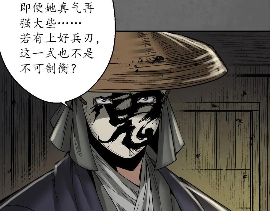 藏锋行 玄嚣八阵 第68页