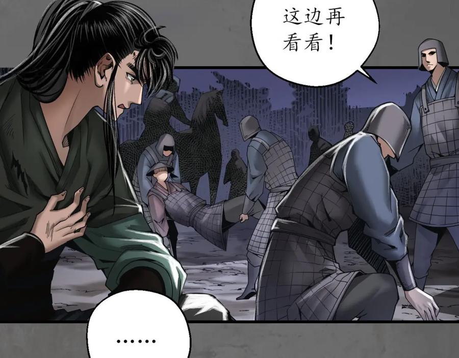 藏锋行 玄嚣八阵 第7页