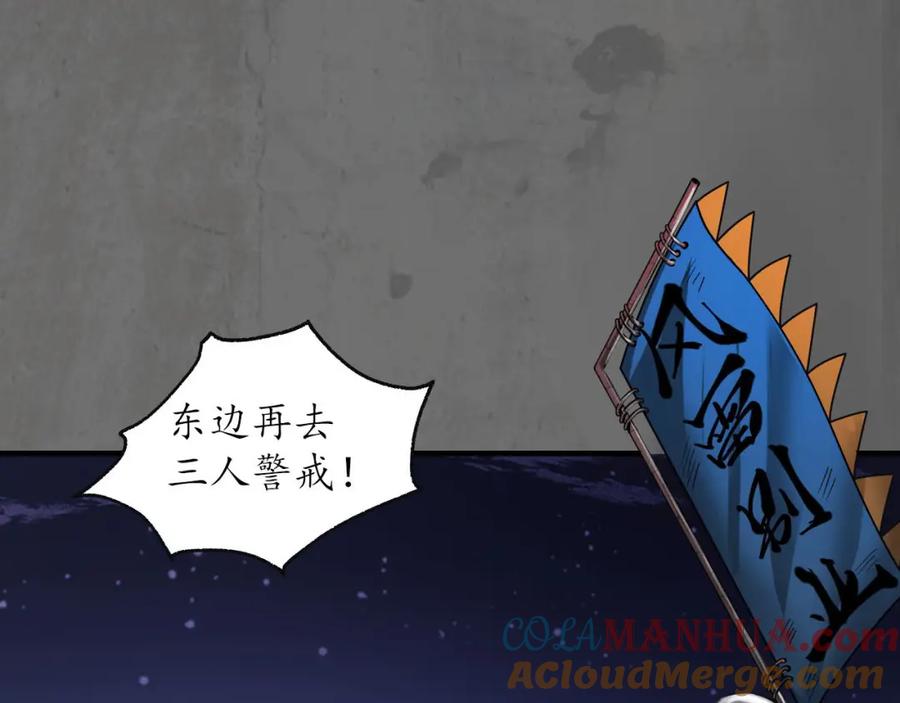 藏锋行 玄嚣八阵 第9页