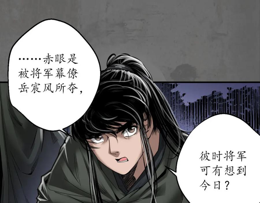 藏锋行 玄嚣八阵 第30页