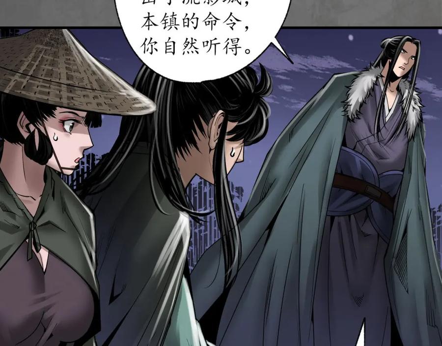 藏锋行 玄嚣八阵 第47页
