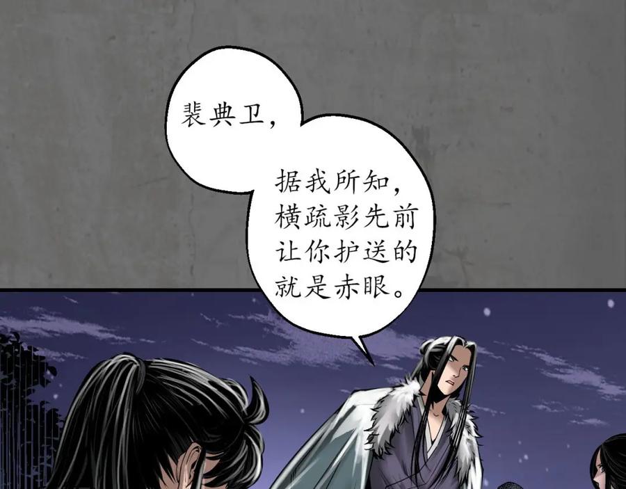藏锋行 玄嚣八阵 第27页