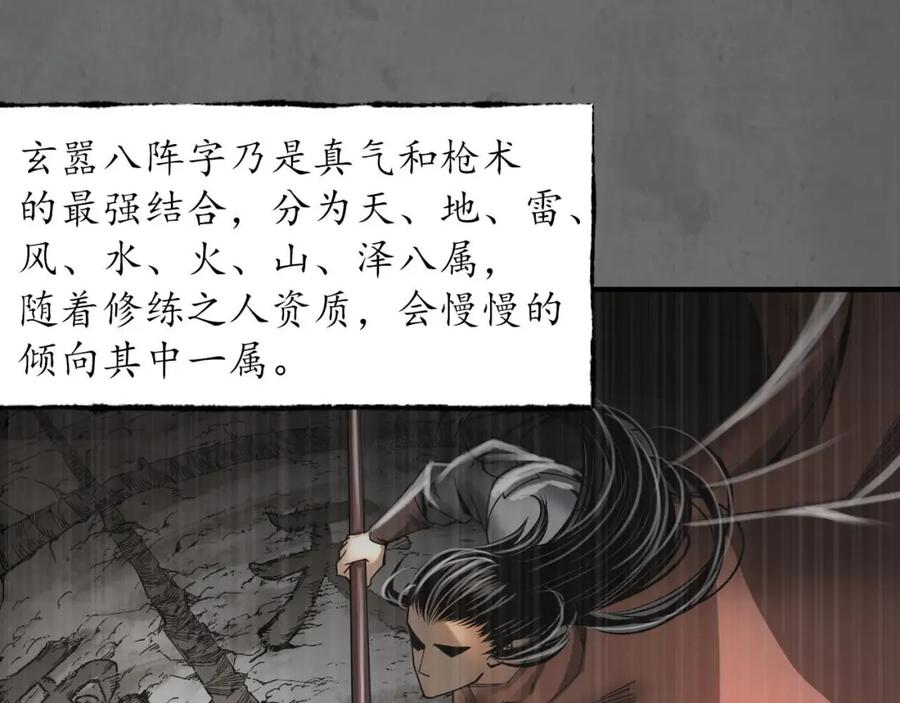 藏锋行 玄嚣八阵 第59页