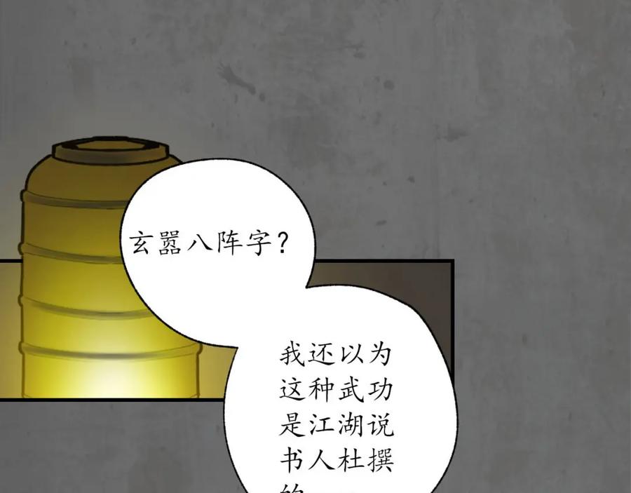 藏锋行 玄嚣八阵 第54页