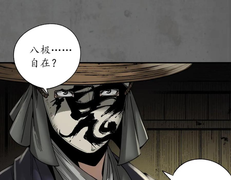 藏锋行 玄嚣八阵 第76页