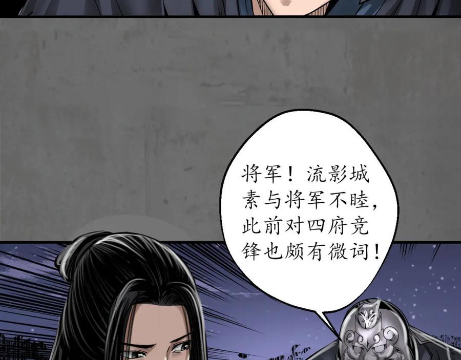藏锋行 玄嚣八阵 第39页