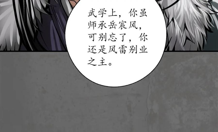 藏锋行 玄嚣八阵 第44页