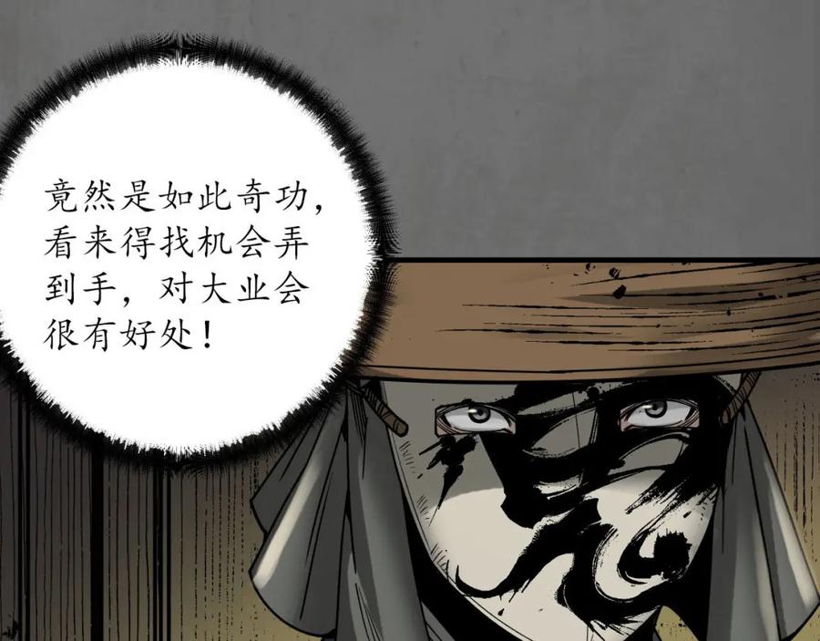 藏锋行 玄嚣八阵 第106页
