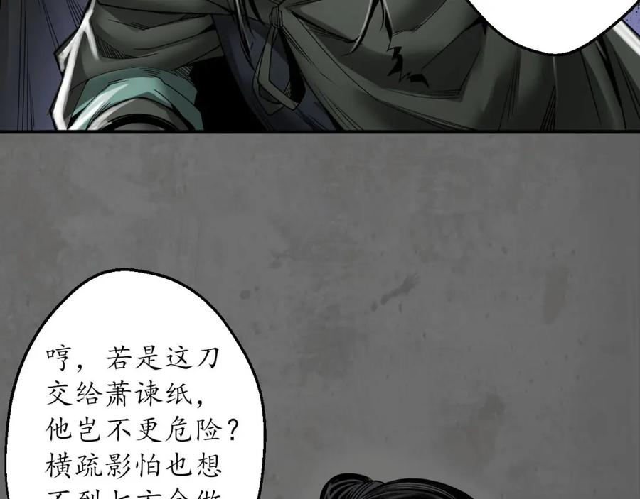 藏锋行 玄嚣八阵 第31页