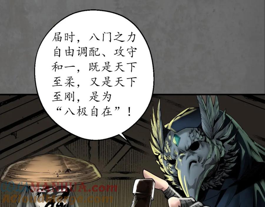 藏锋行 玄嚣八阵 第73页