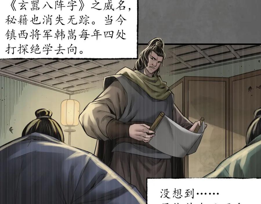 藏锋行 玄嚣八阵 第64页