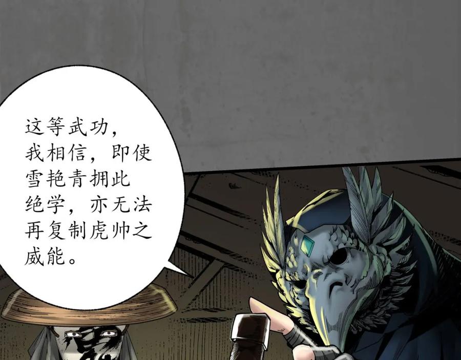 藏锋行 玄嚣八阵 第103页