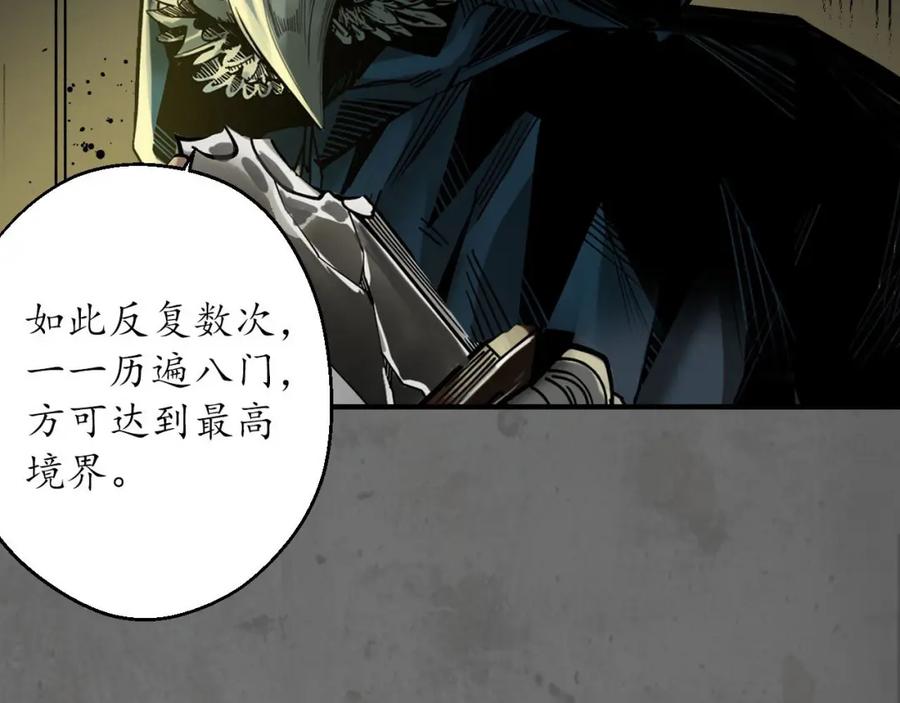 藏锋行 玄嚣八阵 第71页
