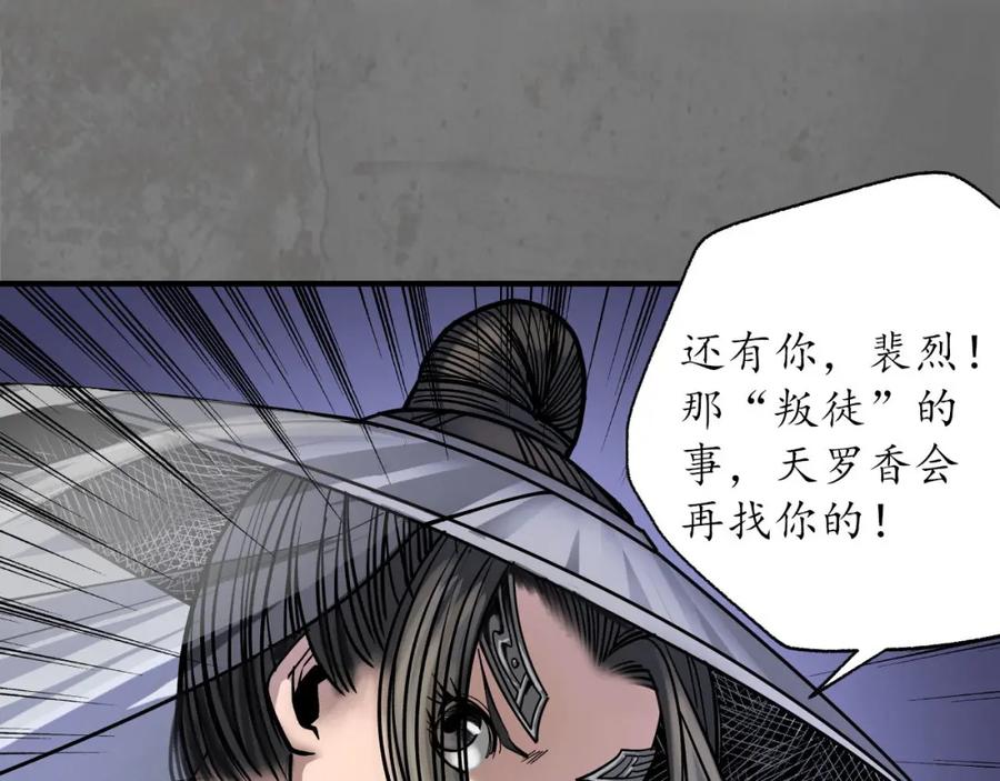 藏锋行 随军入营 第30页