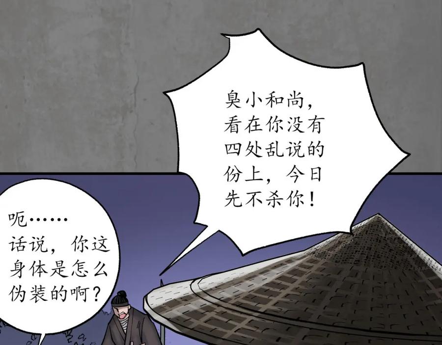 藏锋行 随军入营 第34页