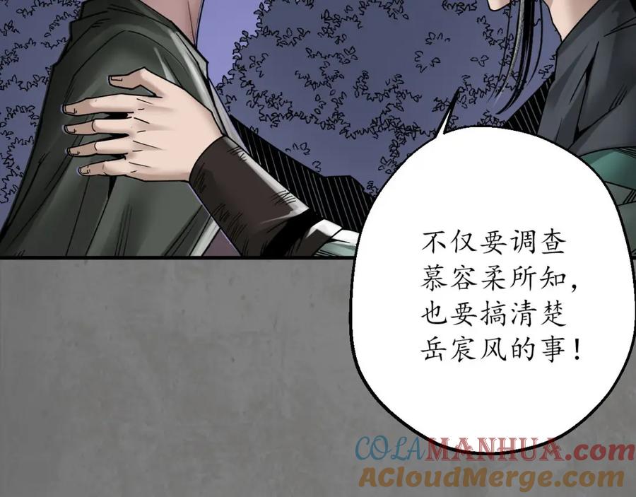 藏锋行 随军入营 第81页