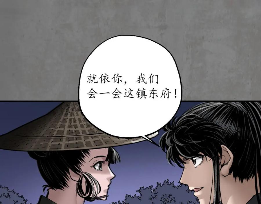 藏锋行 随军入营 第80页