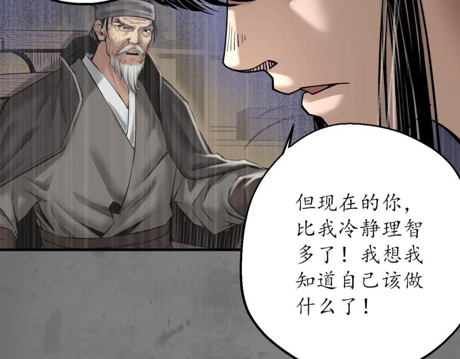 藏锋行 随军入营 第78页