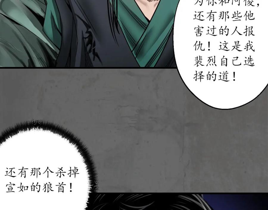 藏锋行 随军入营 第87页