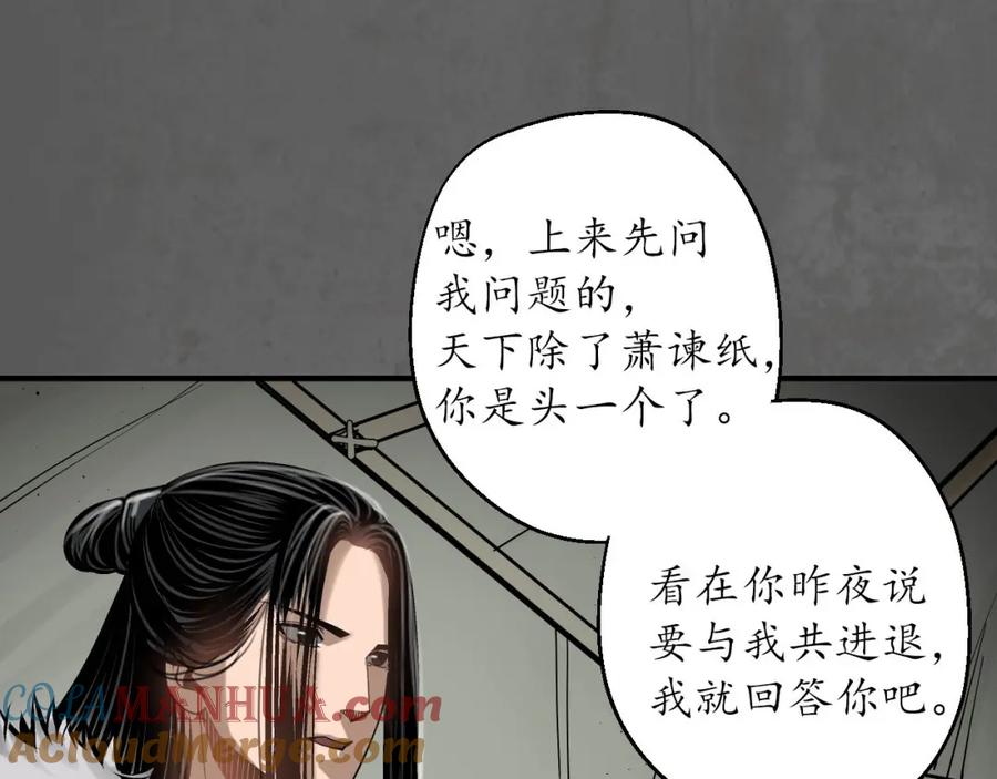 藏锋行 随军入营 第101页