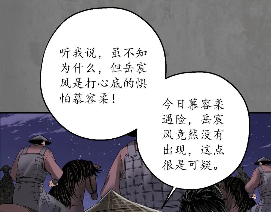藏锋行 随军入营 第59页