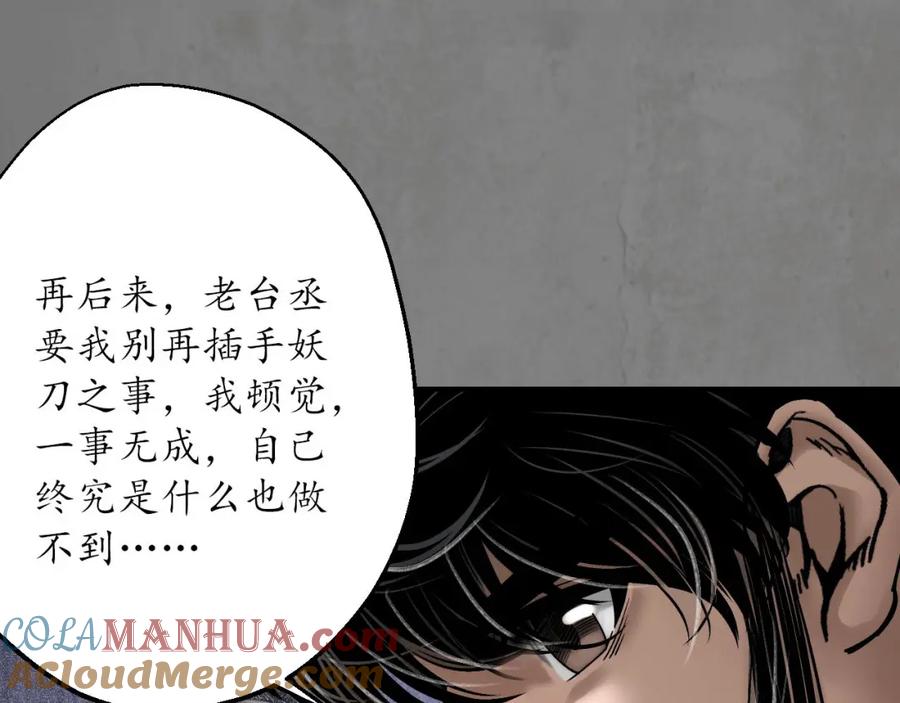 藏锋行 随军入营 第77页
