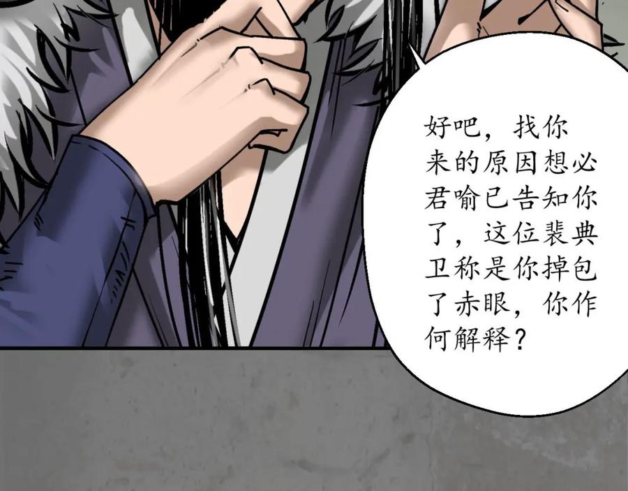 藏锋行 当面对质 第52页