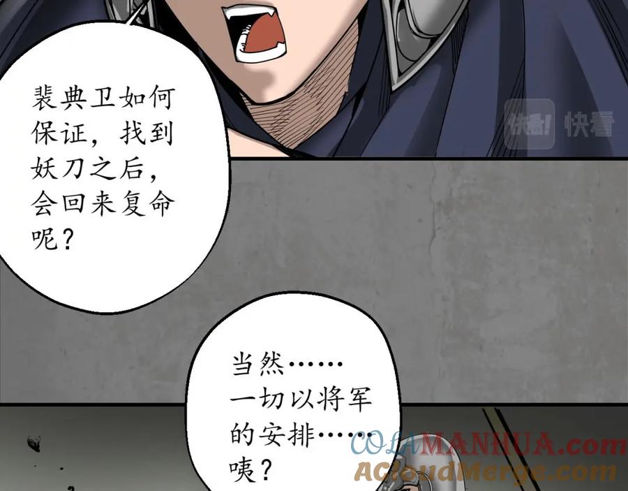 藏锋行 当面对质 第85页