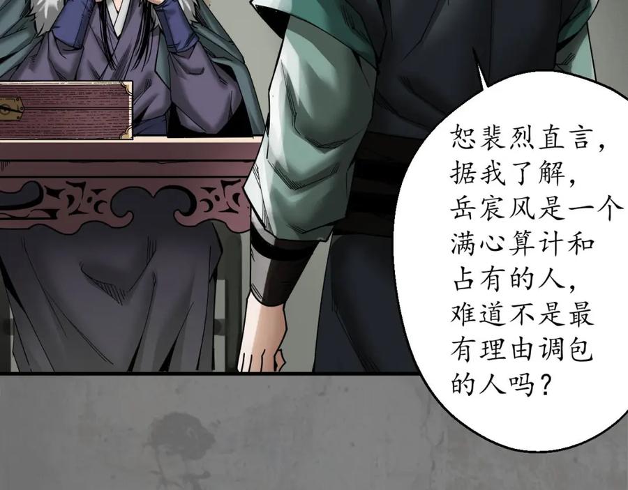 藏锋行 当面对质 第27页