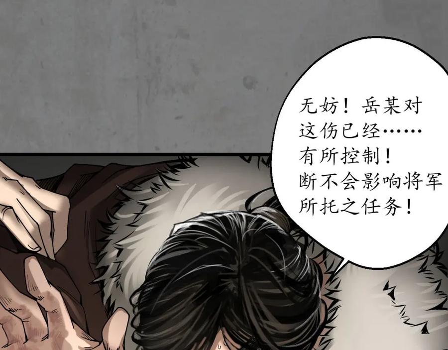 藏锋行 当面对质 第99页