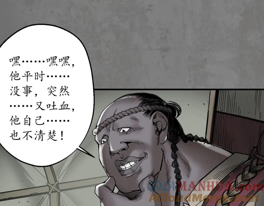 藏锋行 当面对质 第93页
