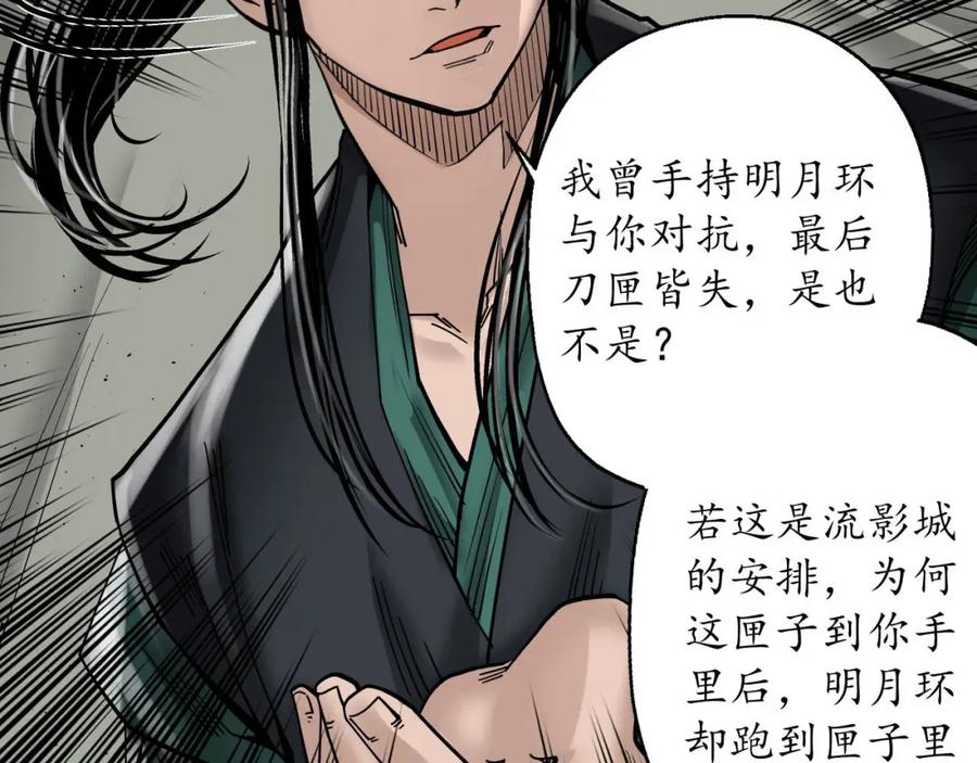 藏锋行 当面对质 第60页