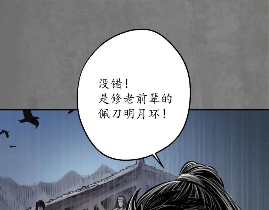 藏锋行 当面对质 第11页