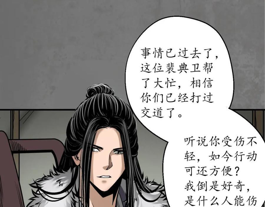 藏锋行 当面对质 第46页