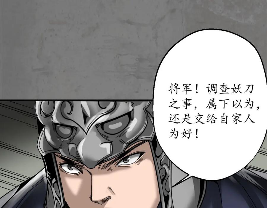 藏锋行 当面对质 第84页