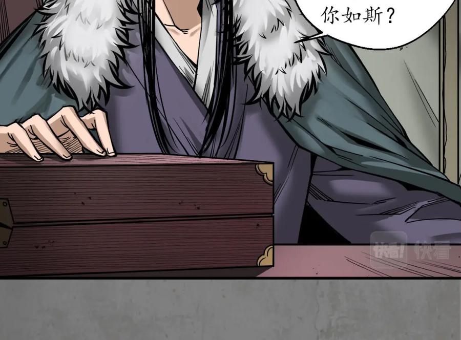 藏锋行 当面对质 第47页