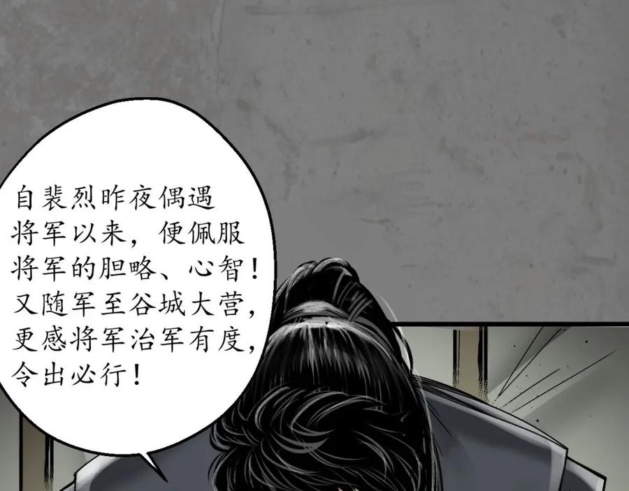 藏锋行 当面对质 第112页
