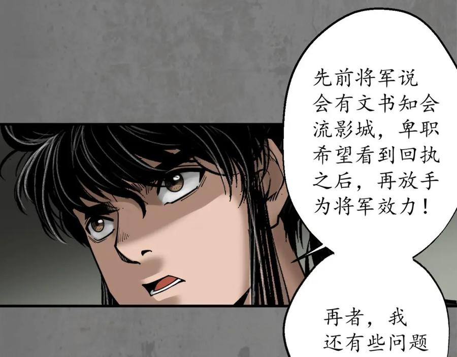 藏锋行 当面对质 第80页