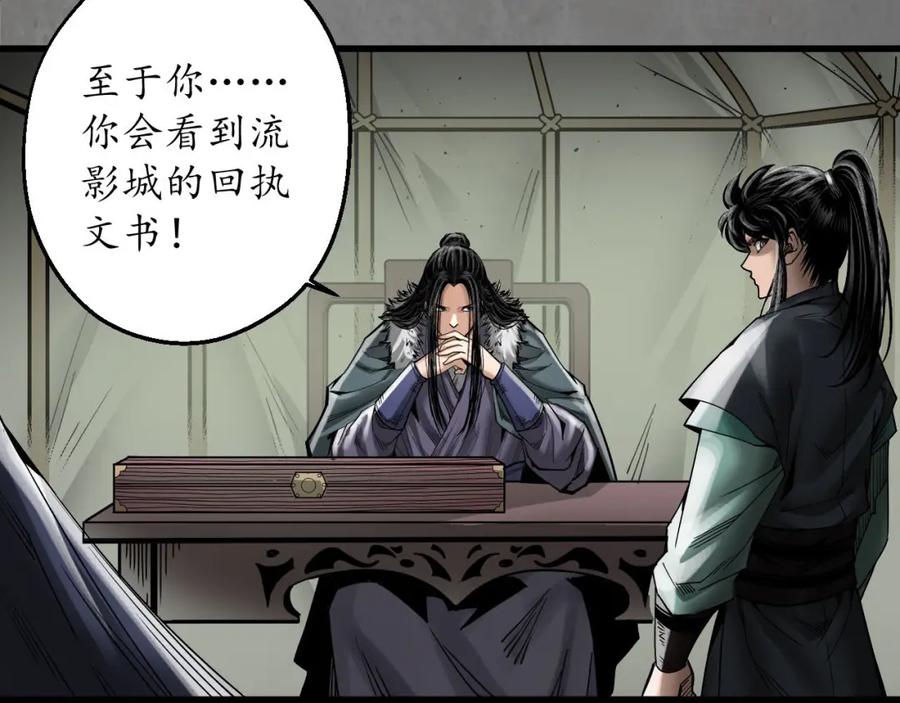 藏锋行 当面对质 第107页