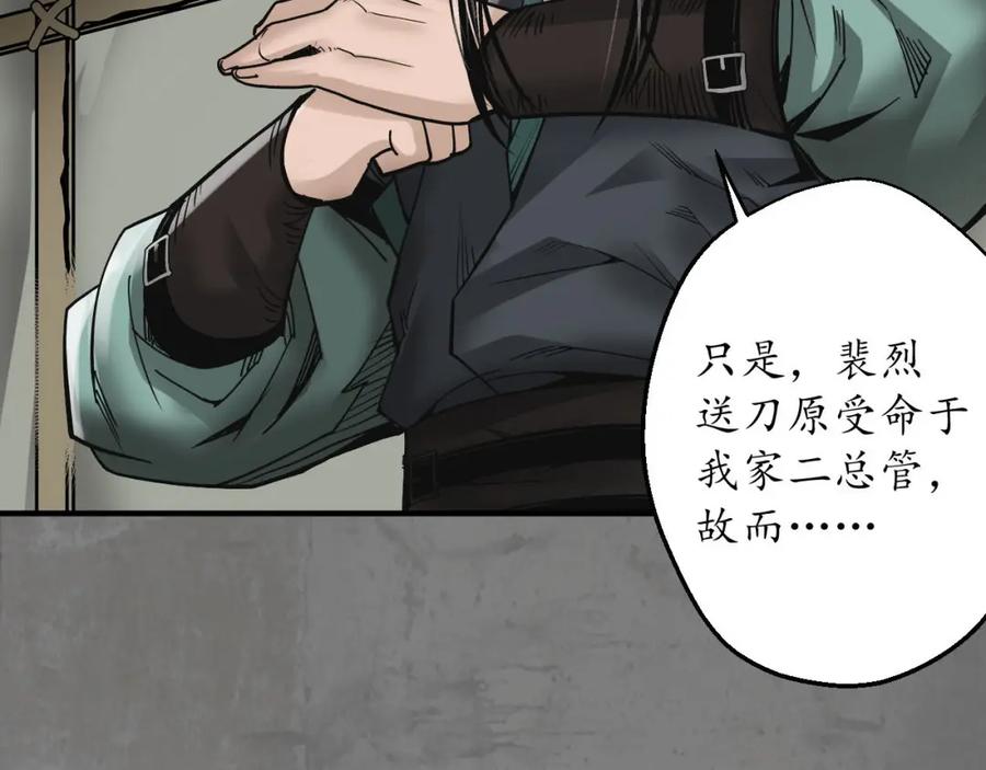 藏锋行 当面对质 第78页