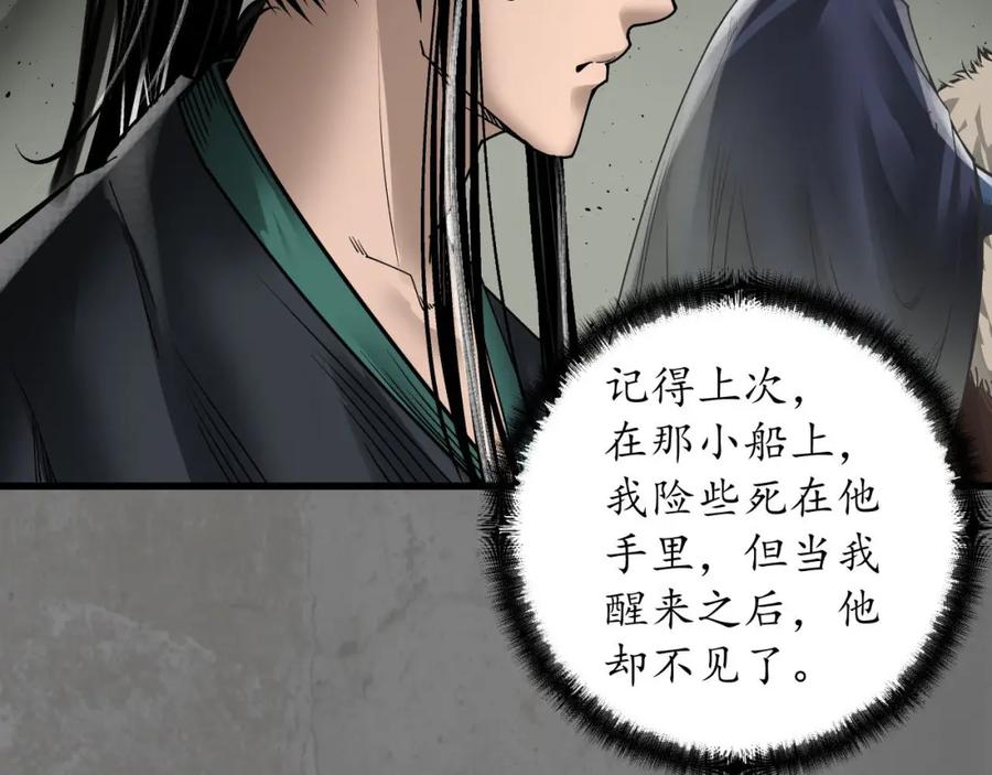 藏锋行 当面对质 第102页