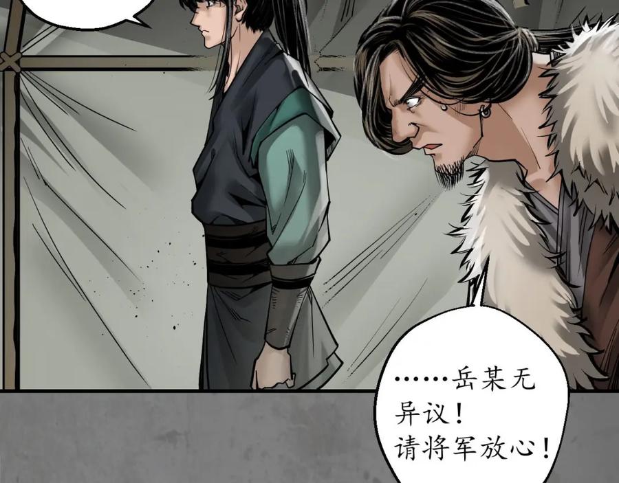 藏锋行 当面对质 第75页