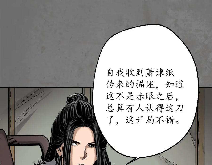 藏锋行 当面对质 第15页