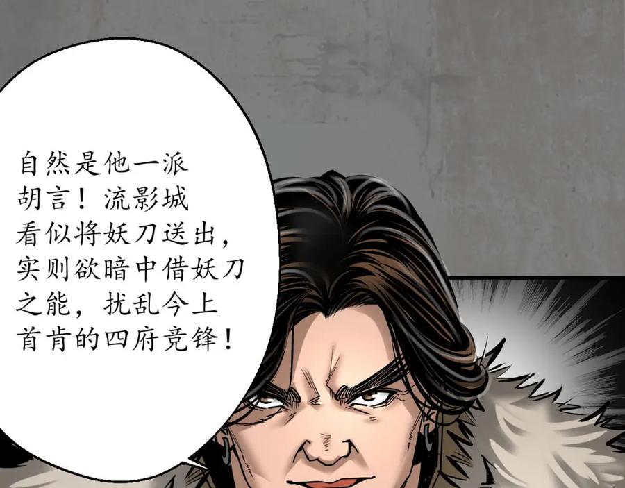 藏锋行 当面对质 第54页