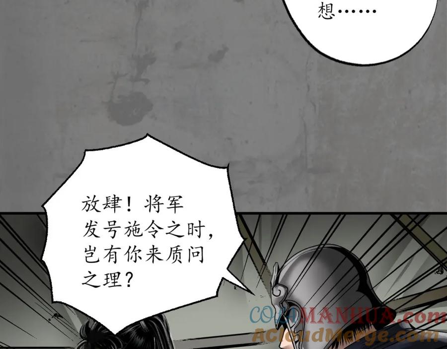 藏锋行 当面对质 第81页