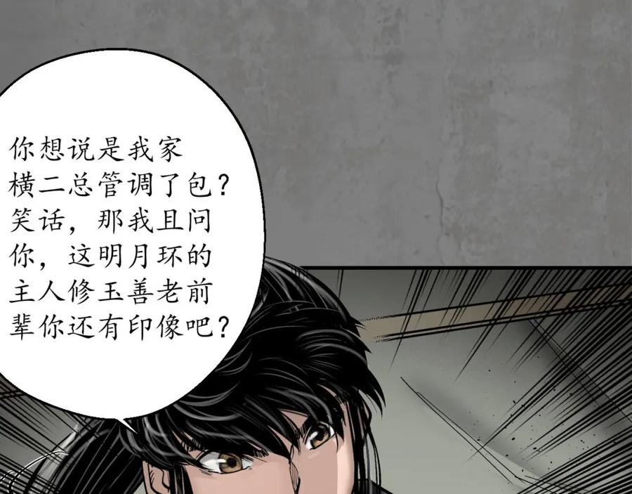 藏锋行 当面对质 第59页